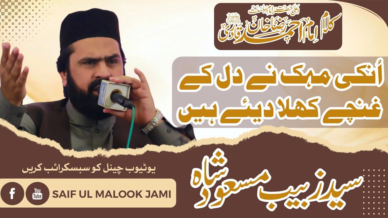 Kalam e Aala Hazrat r.a | Unki mahak ne dil ky |Syed Zabeeb Masood shah sb| Lahore feb 2025