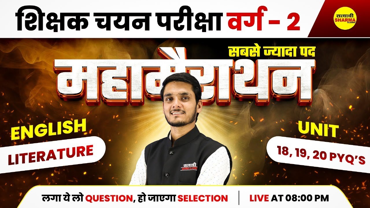 ENGLISH LITERATURE महामैराथन | MPTET VARG-2 CHAYAN PARIKSHA 2025 | ENGLISH | UNIT - 18,19,20