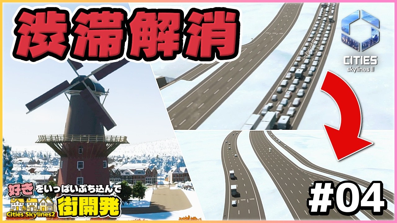 【Cities Skylines II】街の大問題⚠️ 外部まで続く地獄の渋滞を完全解消！【シティーズスカイライン2】【女性実況】