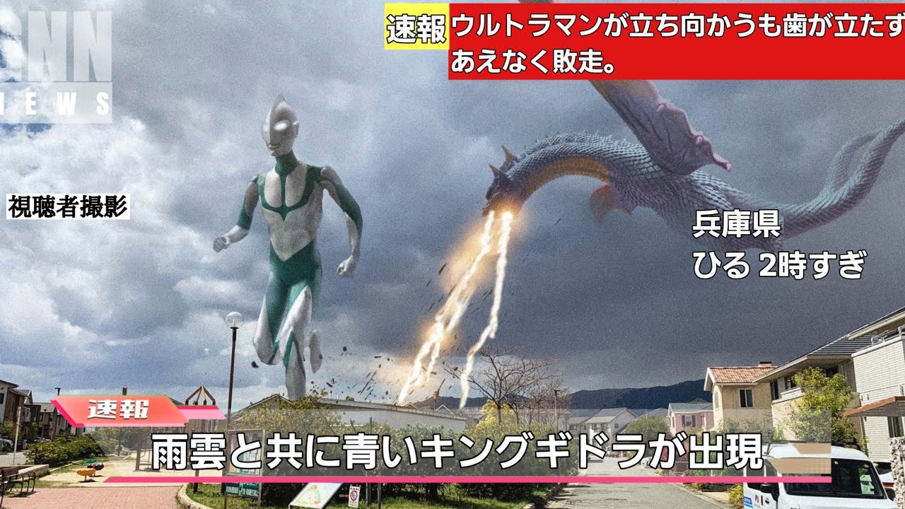 【空想特撮ニュース速報18】兵庫に青いキングギドラ！福岡にイリス出現！帰ってきたウルトラマンやゾーフィも登場！ベル星人フィギュア新作情報など盛りだん！