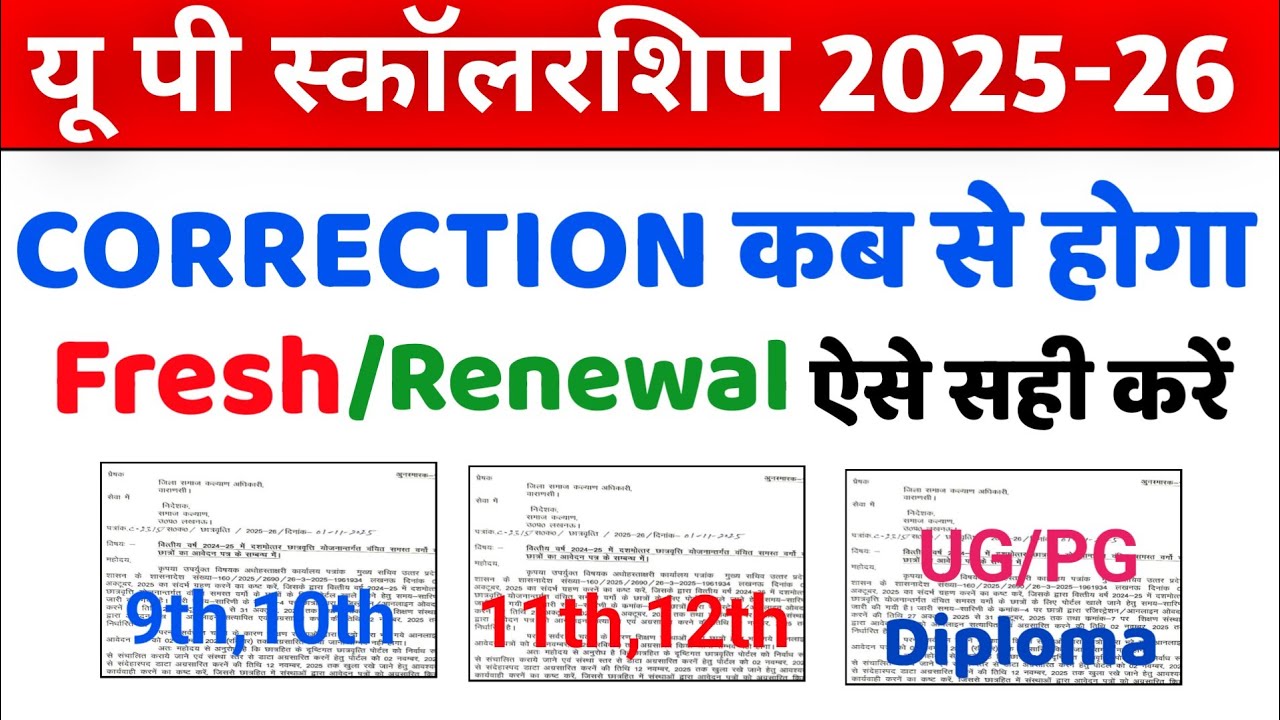 up scholarship 2025 correction date  // up scholarship latest news today correction kaise kare 2025