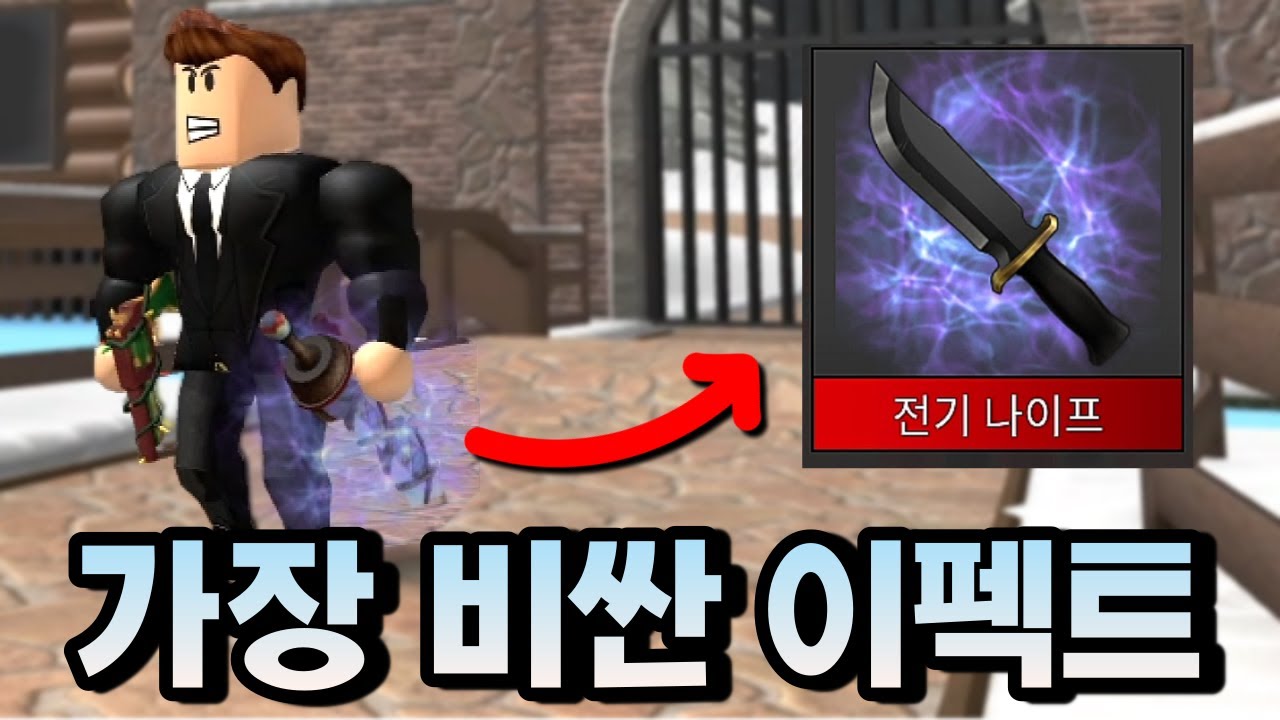 머더에서 가장 비싼 이펙트 써봤습니다