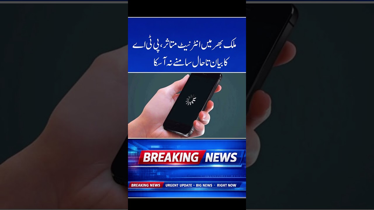 Slow internet service in Pakistan #foryou #news #slowinternet #ytshorts