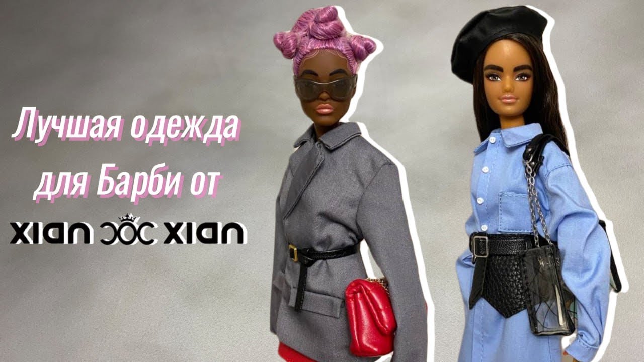 Одежда от Xian Xian Princess - что с качеством? | Распаковка посылки с AliExpress