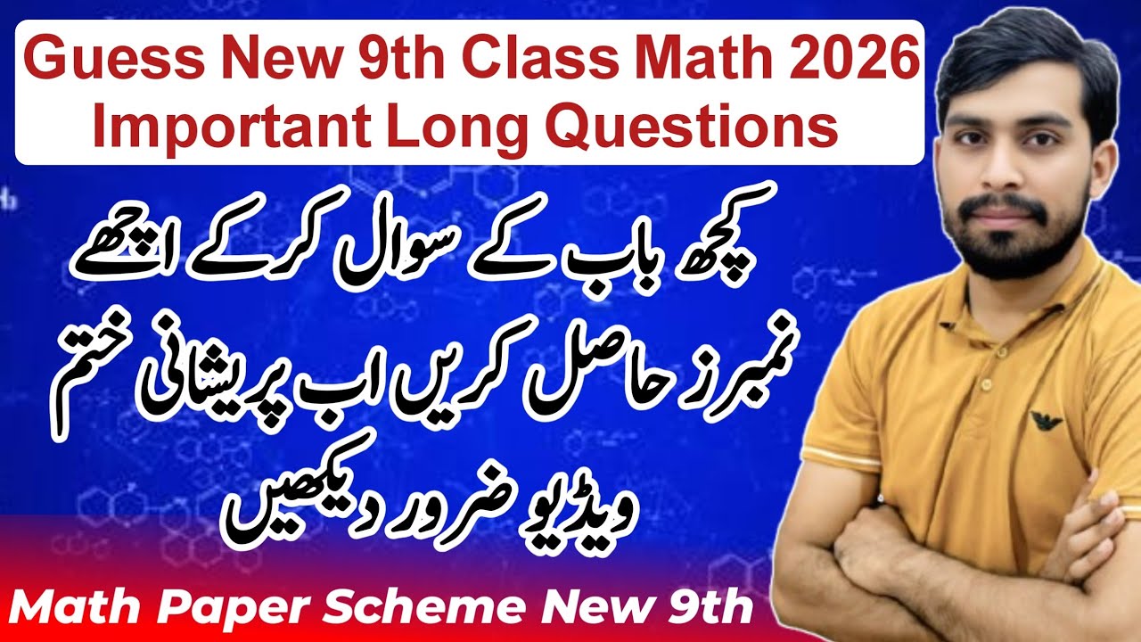 Guess New 9th Class Math 2026 🔥 | Important Long Questions | Full Paper Pattern & Passing Tips
