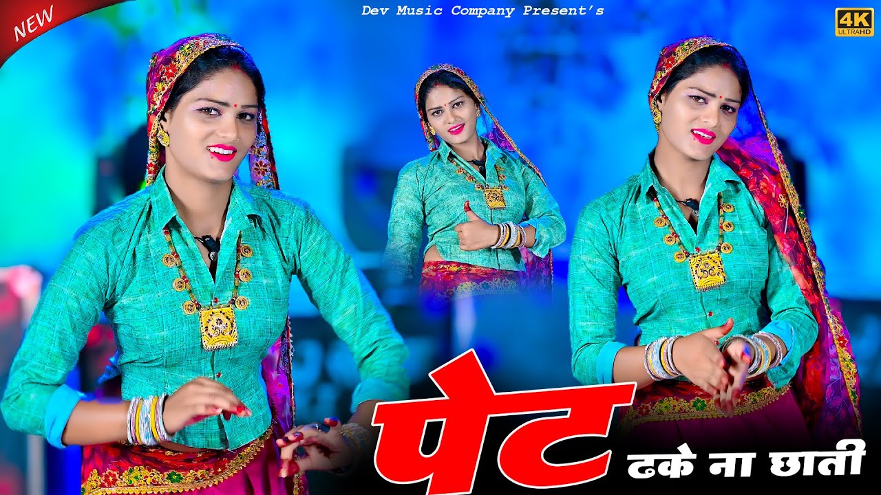पेट ढके ना छाती || Pet Dakhe Na Chhati || Satto Gurajr New Rasiya || Amrita New Dance