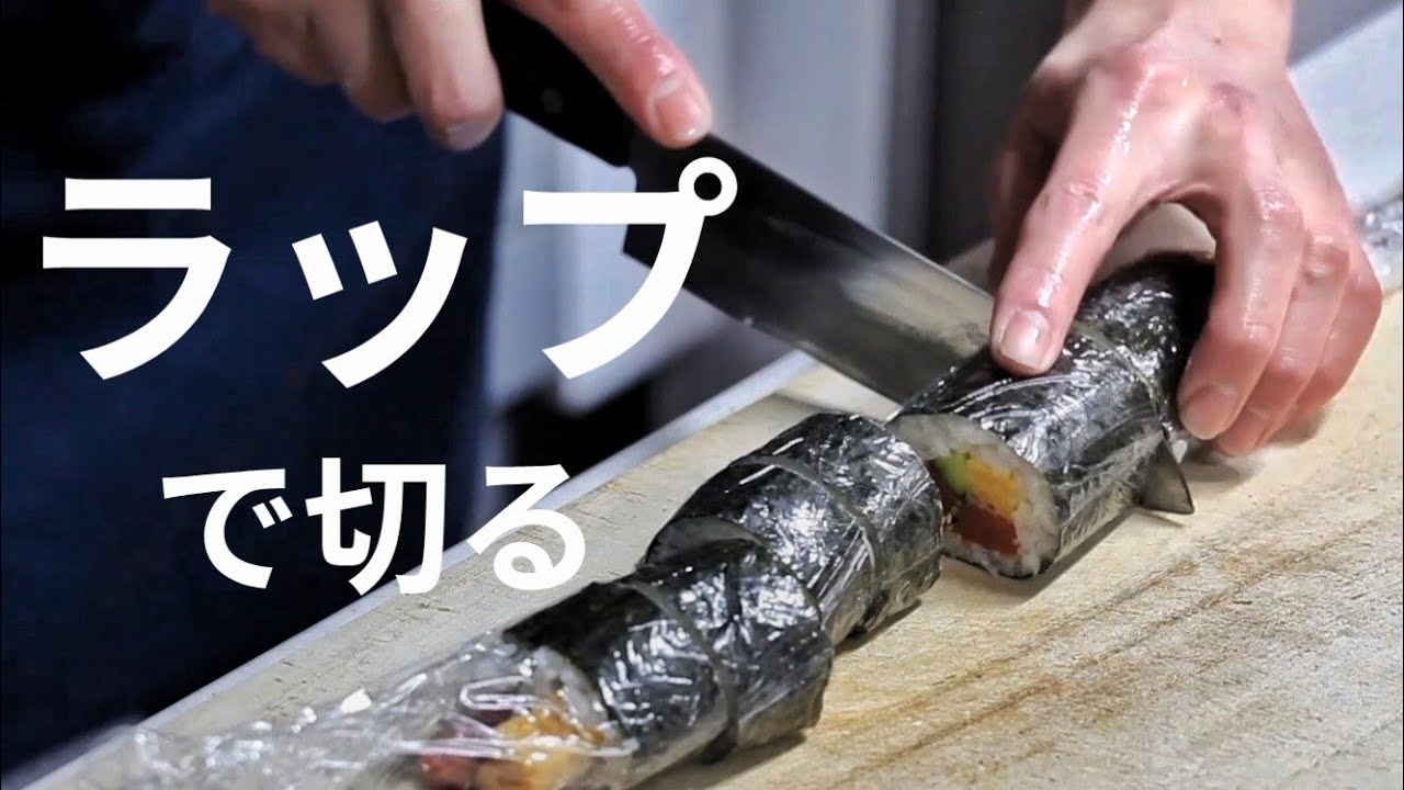 恵方巻きがうまく切れない時の対処法｜ラップを使う