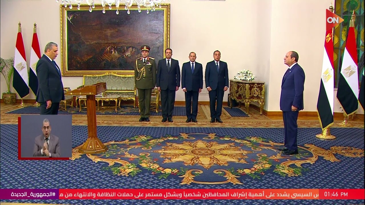 الرئيس السيسي يشهد أداء المحافظين ونواب المحافظين الجدد اليمين الدستورية | الأثنين 16 فبراير 2026