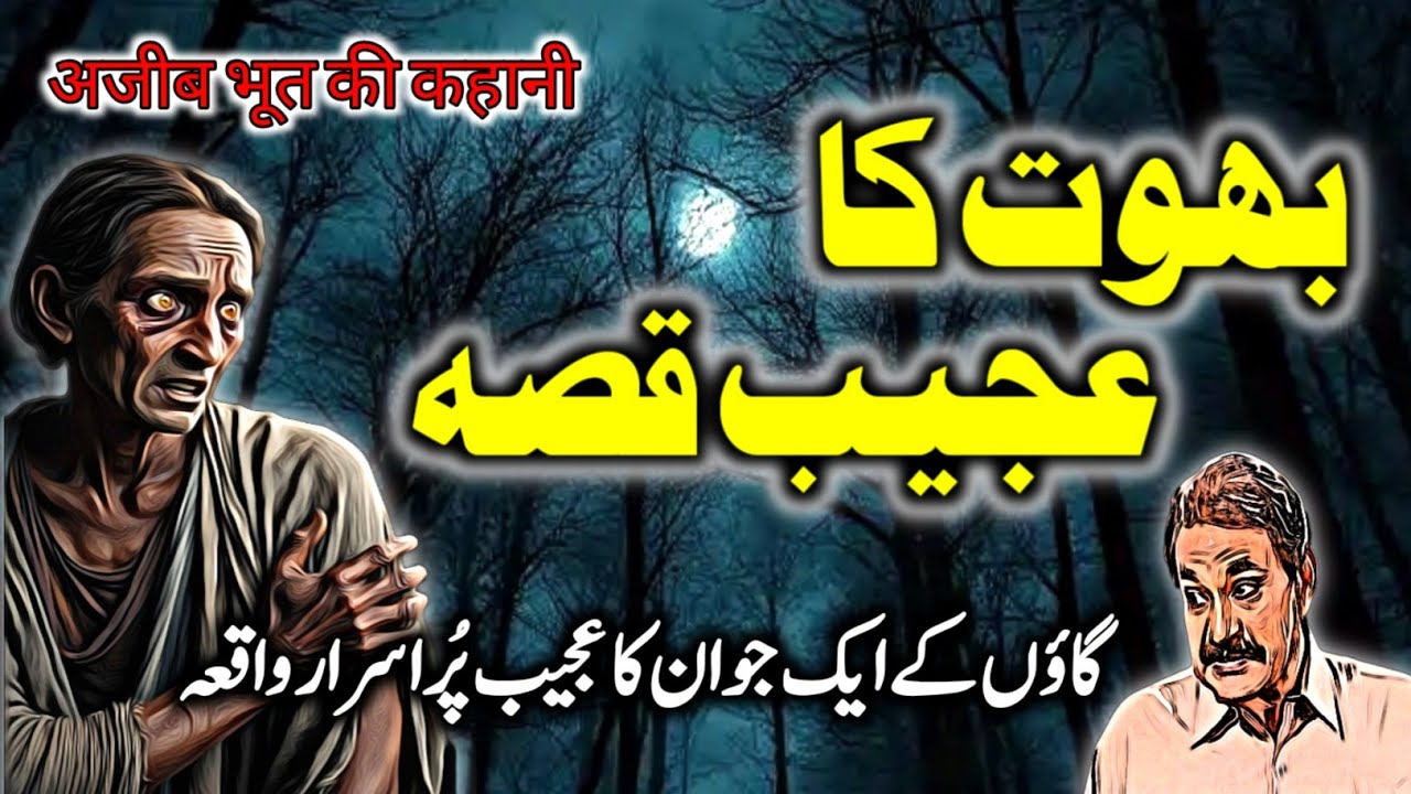 Bhoot Ka Ajeeb Qisa | Urdu Hindi Horror Story | Urdu Galaxy