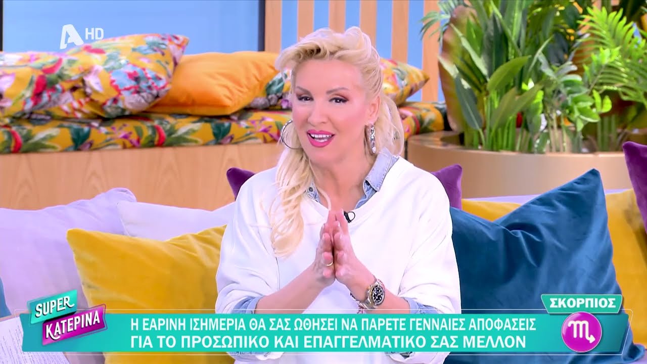 ΕΑΡΙΝΗ ΙΣΗΜΕΡΙΑ Ο ΗΛΙΟΣ ΠΕΡΝΑ ΣΤΟΝ ΚΡΙΟ. ΤΑ ΓΕΝΕΘΛΙΑ ΤΟΥ ΚΟΣΜΟΥ!