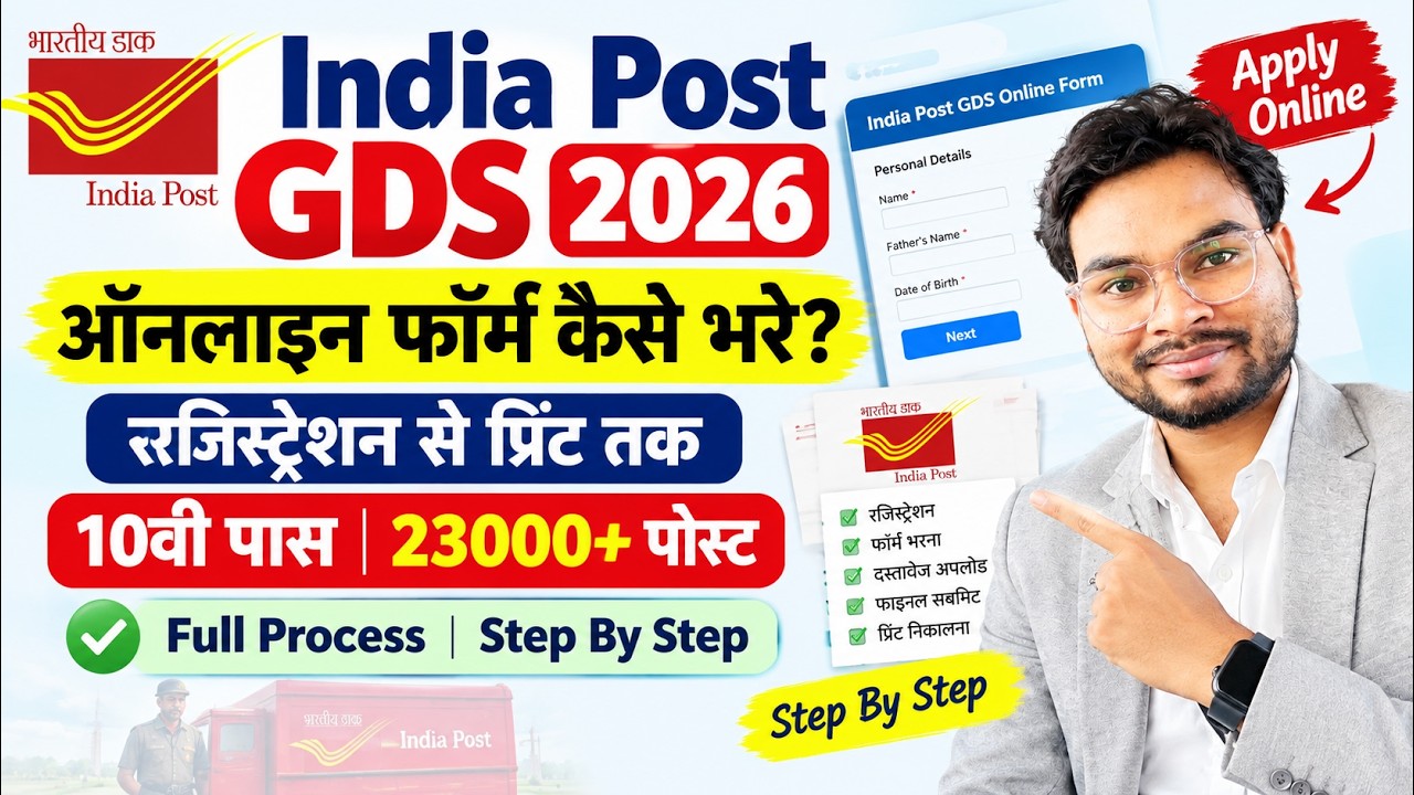 India Post GDS Online Form 2026 Kaise Bhare | India Post GDS Recruitment 2026 Apply Online