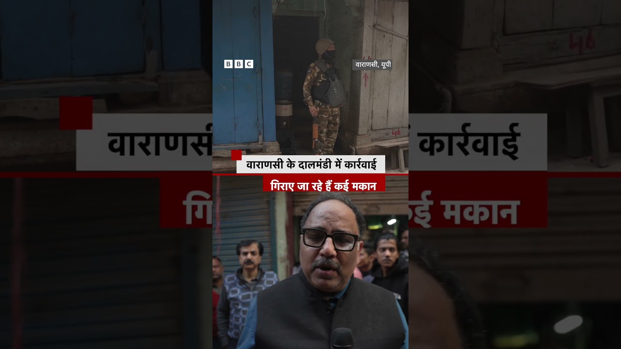 Varanasi के दालमंडी में गिराए जा रहे हैं कई मकान #varanasi #demolition #shorts