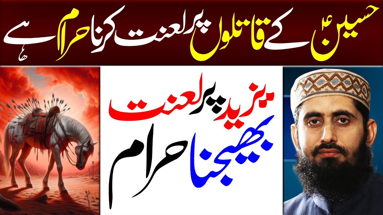 Hafiz Zubair | Imam Hussain Ky Qatilon Par Lanat Bhaijna Haram Hai | Syed AbuImad