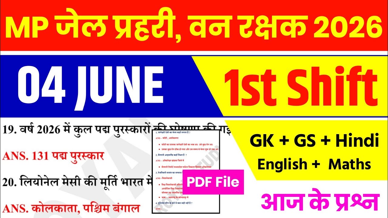 MP Jail Prahari & Forest Guard 4 June 1st Shift Analysis 2026 | MP Jail Prahari Forest Analysis 2026