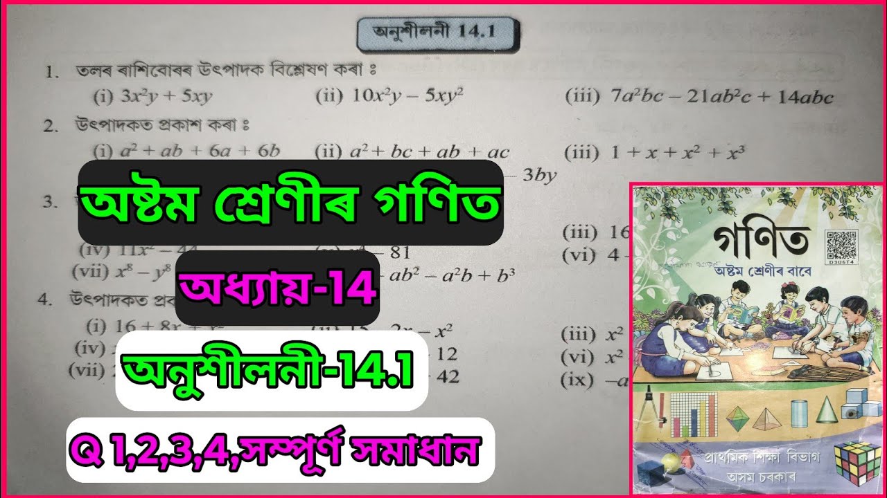 Class 8 maths exercise 14.1, questions 1,2,3,4 solution of chapter 14 in Assamese.