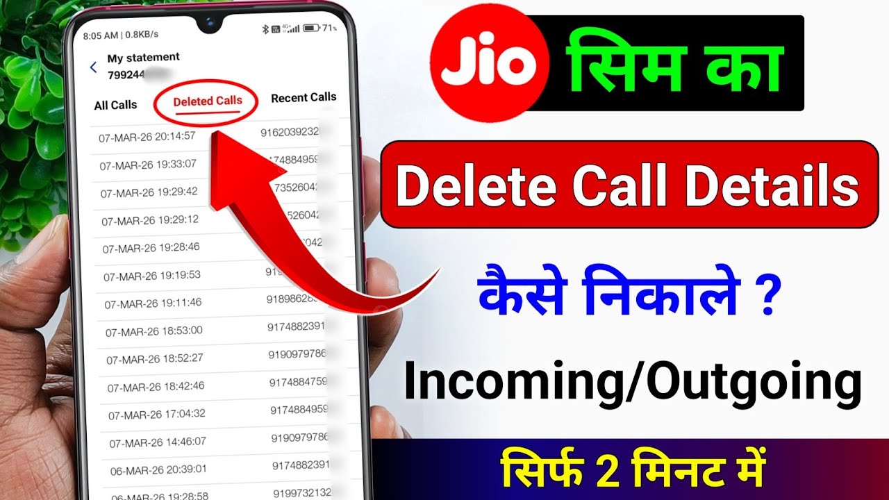 Jio sim ki call details kaise nikale | Jio call history details | Jio delete call details recovery