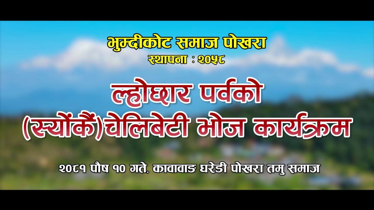 Bhumdikot Samaj Pokhara Syokai Programme 2081