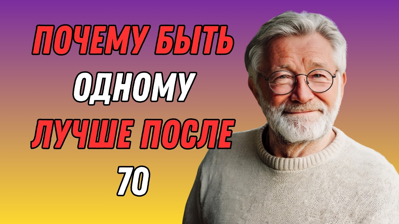Только 2% занимаются этим после 70 лет — и именно поэтому они спокойны и сильны.