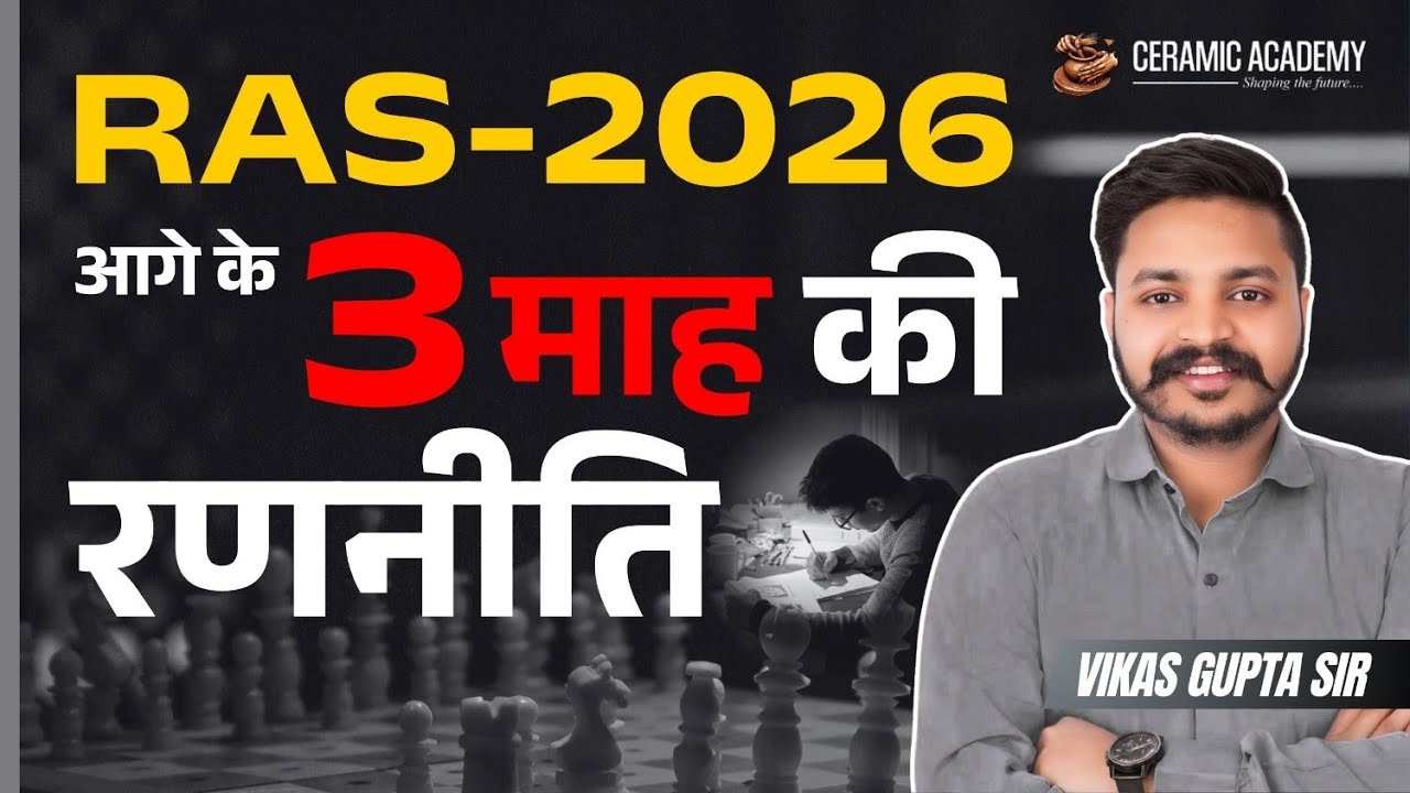 RAS 2026 Next 3 Months Strategy | आगे के 3 माह की रणनीति by Vikas Sir