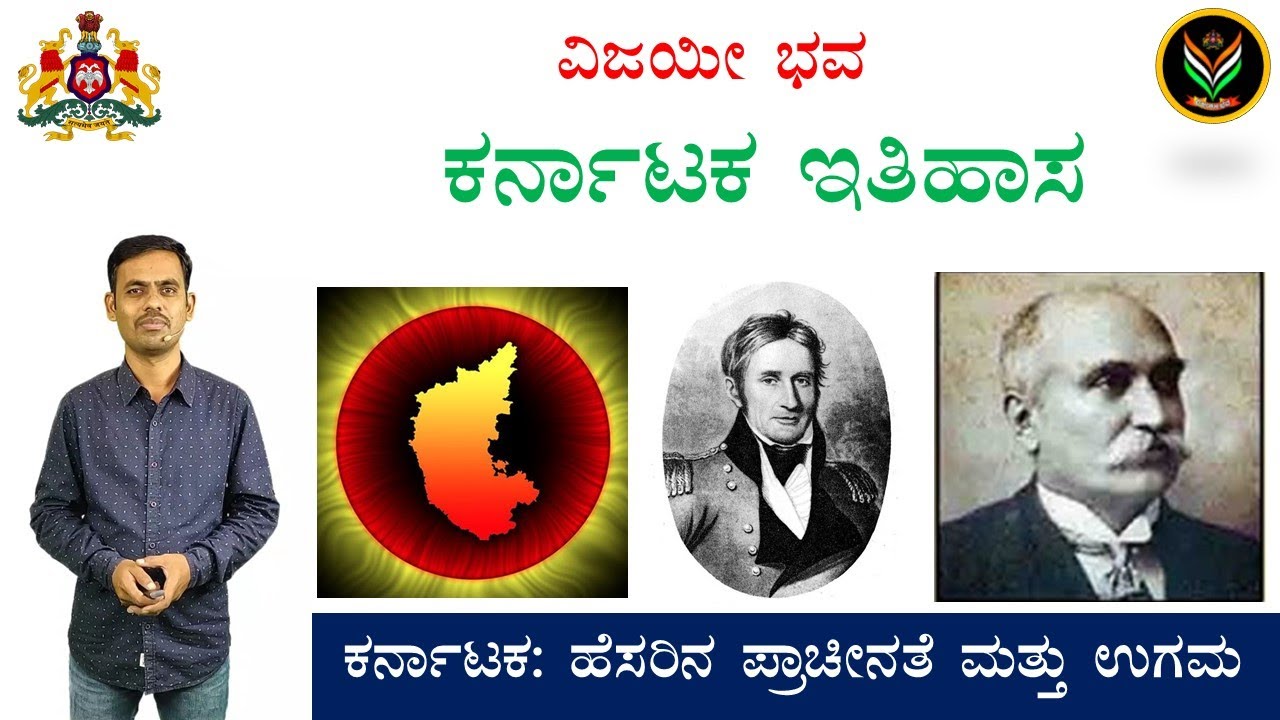 Karnataka History | Satish Joga | Vijayi Bhava | DCTE