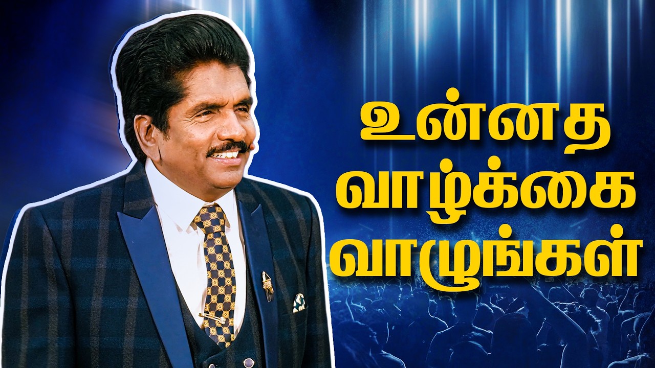 🔴 Live | உன்னத வாழ்க்கை வாழுங்கள் | தீர்க்கதரிசி எசேக்கியா பிரான்சிஸ் @BerachahTamil​