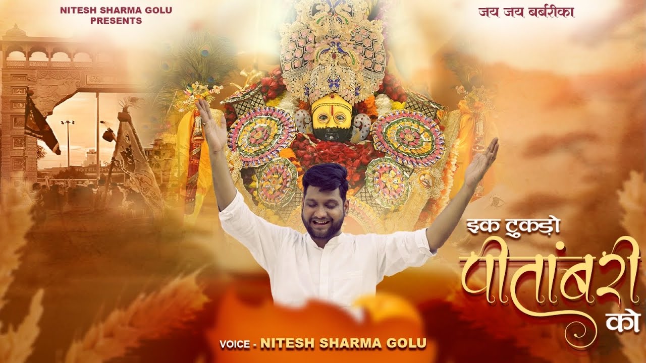 Ek Tukdo Pitambari Ko💛 | Khatu Shyam Bhajan | Basant Panchmi Shyam Bhajan |Nitesh Sharma Golu Bhajan