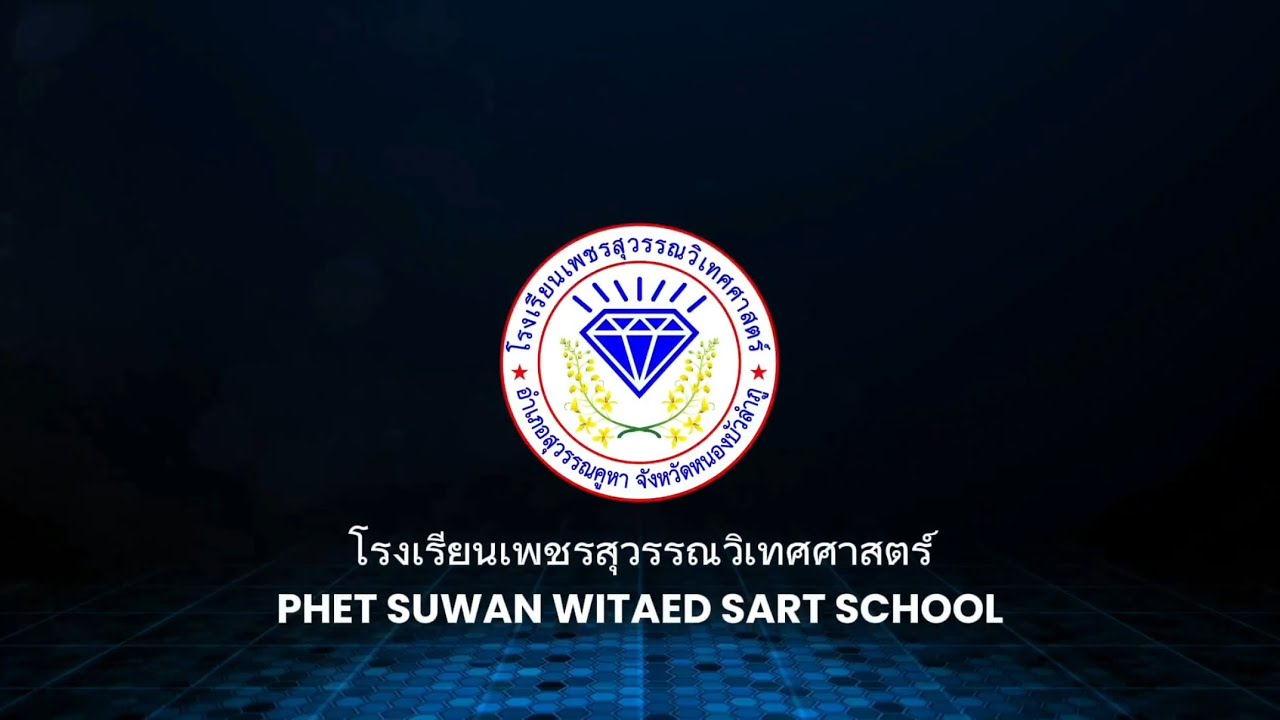 VTR แนะนำโรงเรียนเพชรสุวรรณวิเทศศาสตร์ ปีการศึกษา 2569