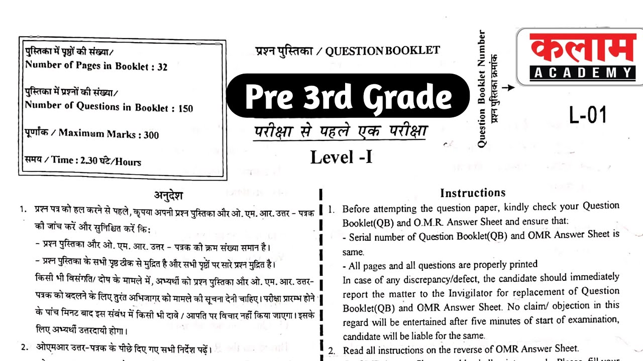 Kalam 3rd Grade Test Series || Reet Mains Pre 3rd Grade ✨️#reetmains