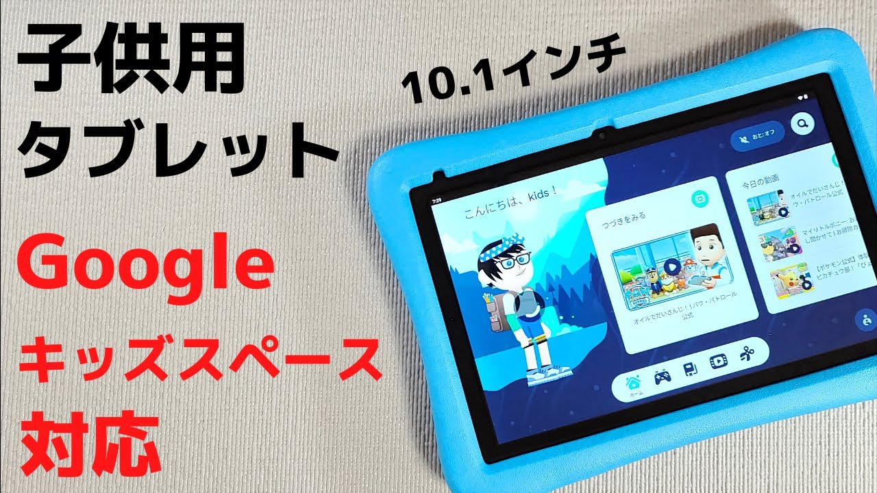 PlimPad Kids 10【開封】安心のGoogleキッズスペースに対応した10インチ キッズタブレット 丈夫で安全性抜群のEVAケース Android 12 Go対応 大人も使えます