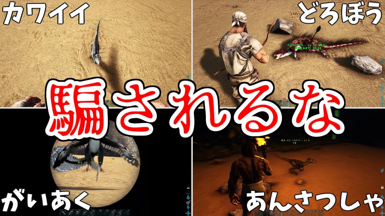 【ARKアイランド】可愛い見た目に騙されてはいけない恐竜5選!