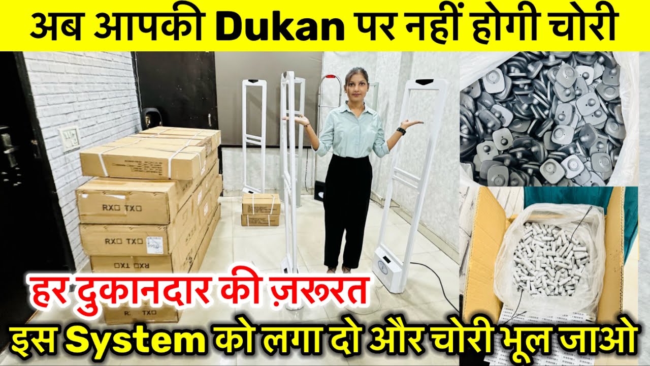 अबा नहीं होगी चोरी आपके Store पर 🔥Anti Theft System For Mall|EAS Security Sytem |New Business Idea