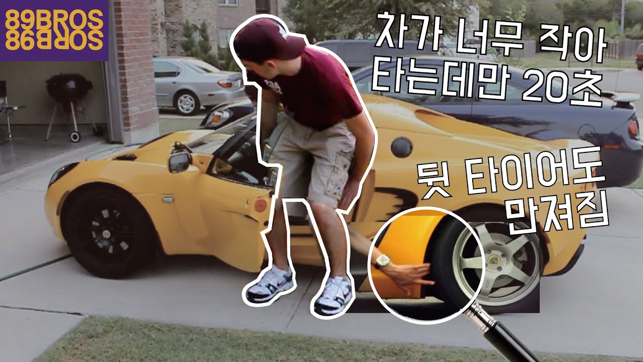 Is this a supercar?! The small giant of the supercar world! Almost everything about Lotus! Lotus