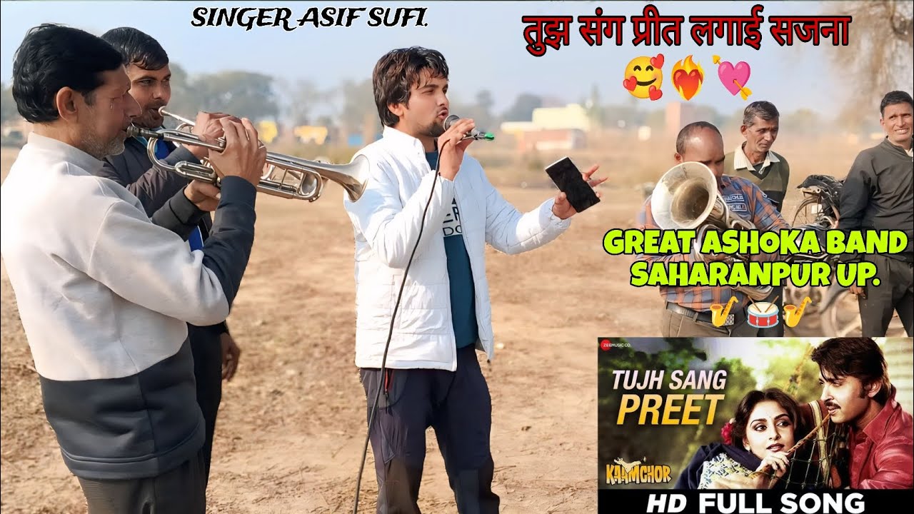 तुझ संग प्रीत लगाई सजना 🥰❣️💫(GREAT ASHOKA BAND SAHARANPUR UP (MR HIRA WALA 📲-8864948203-8958678553)