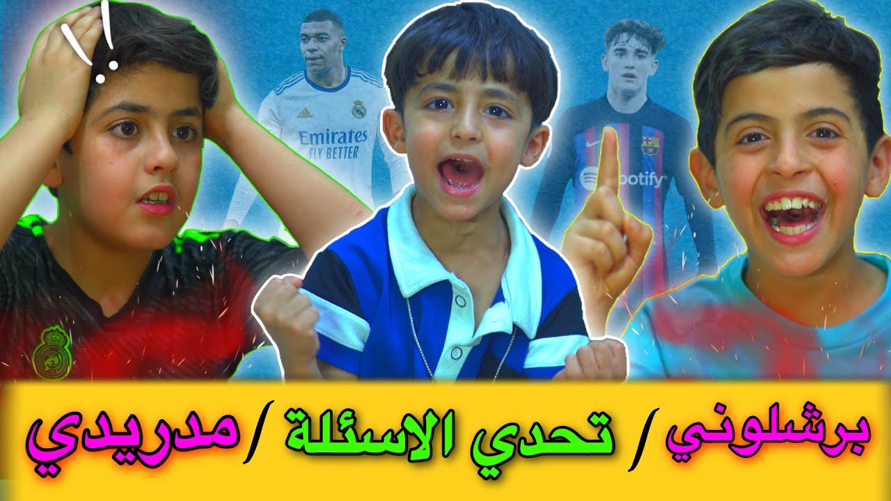 اصعب تحدي اسئلة رياضية 😨 بين | علوش VS نضوري !!