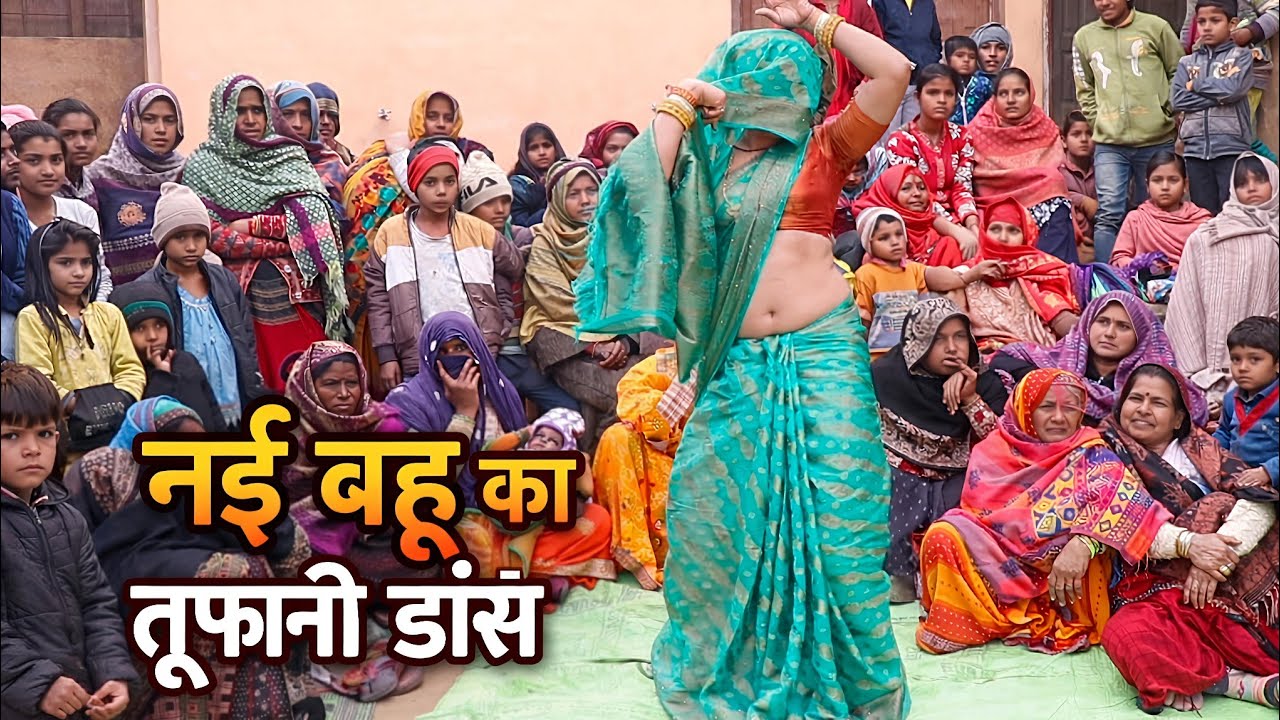 रोहिणी भाभी का देहाती नाच//मेरे कैसे होई गुजारो#new dehati nach geet ❤️👌