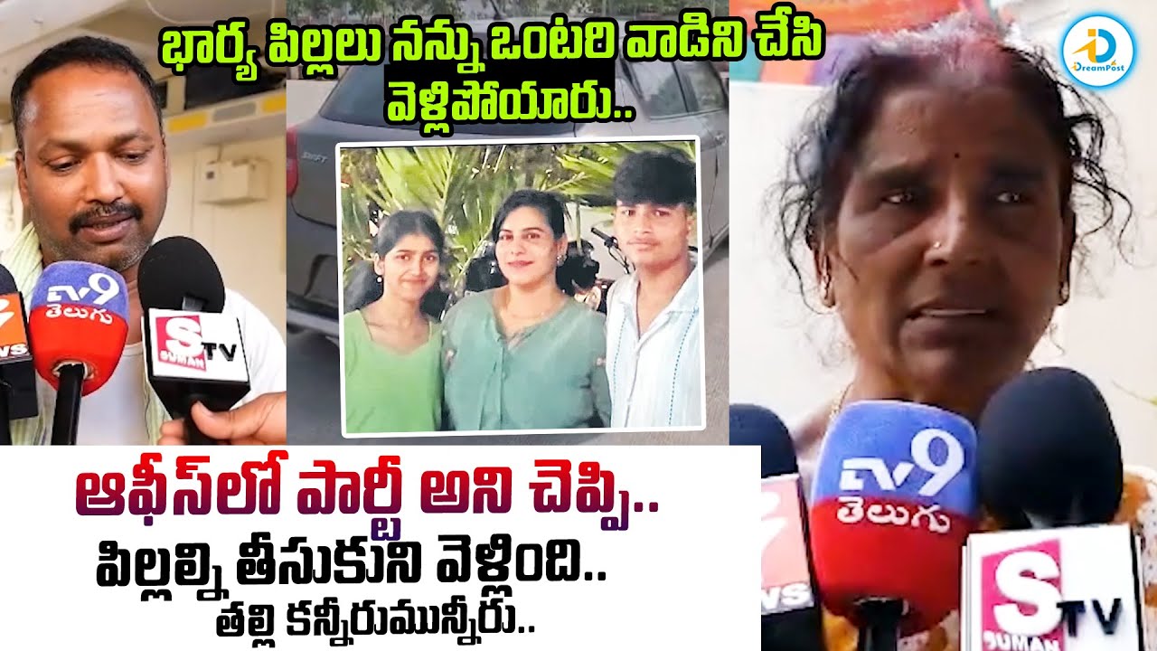 తల్లి & భర్త చెప్పిన షాకింగ్ నిజాలు.. | Charlapally Railway Station Family Incident | 