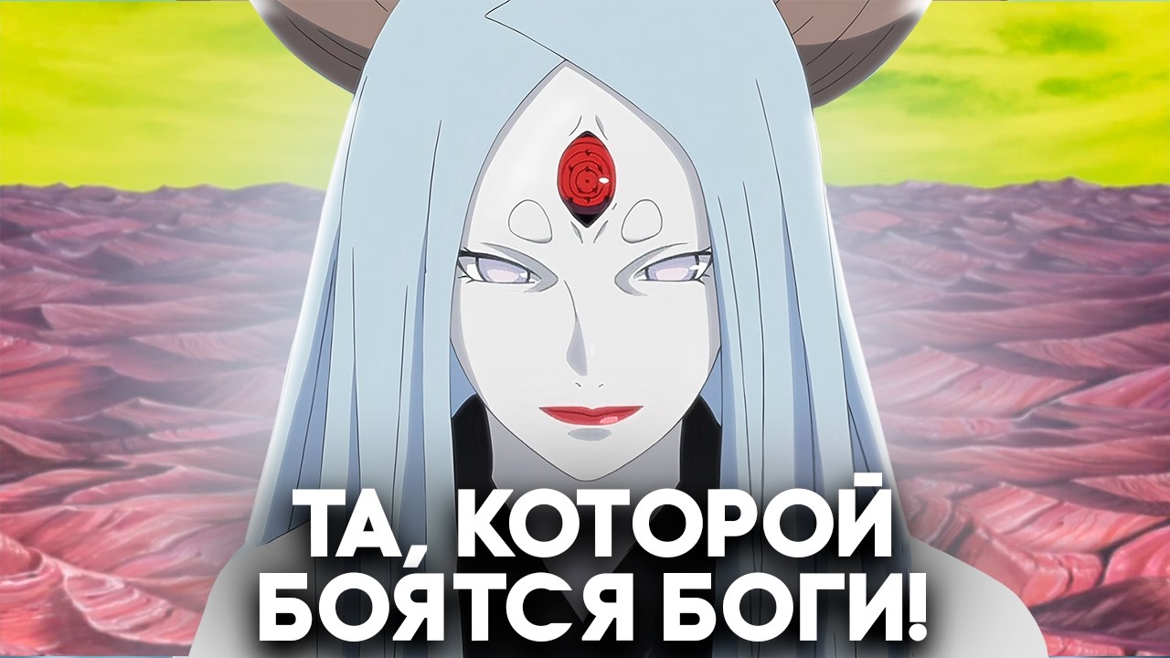 Насколько сильна Кагуя?