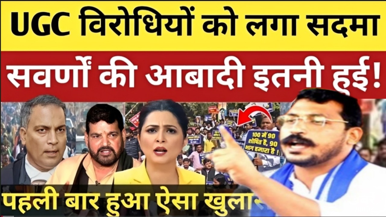 UGC विरोधियों को लगा सदमा ! श्रावणों की आबादी इतनी हो गई ! पहली बार बड़ा खुलासा! #chandrashekharazad