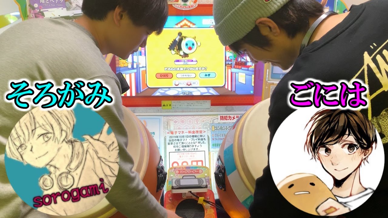 そろがみ＆ごには でニジイロVer.初セッションしてきた！！【太鼓の達人】
