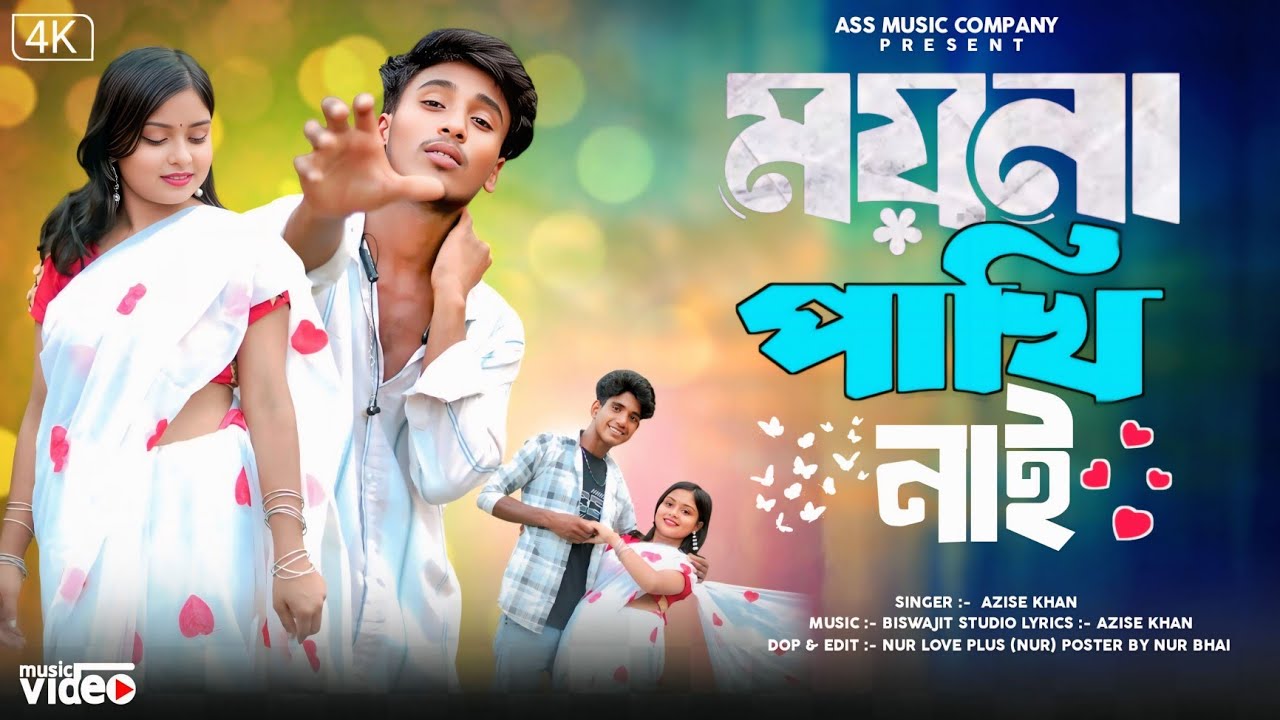 Moyna pakhi nai || ময়না পাখি নাই ||Bangla New Song #2025_new_song