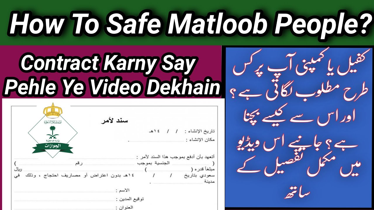 Company Or Kafeel Kaise Matloob Karty Hain | How To Safe From Matloob | Qiwa Latest Update