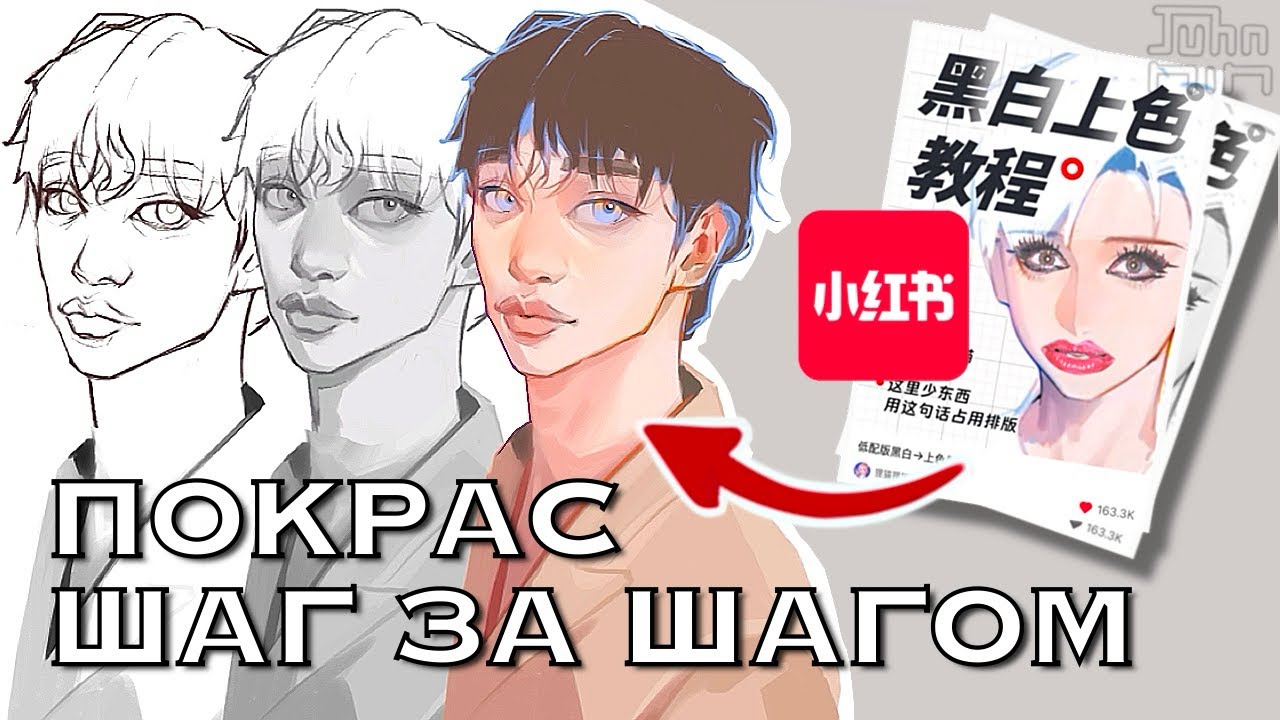 СЕКРЕТЫ КИТАЙСКОГО РЕНДЕРИНГА! Пробуем туториалы из Xiaohongshu.