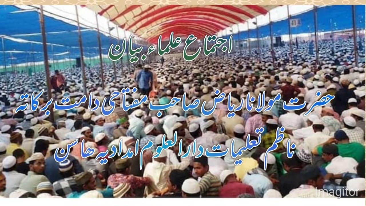 استاذ محترم مولانا ریاض احمد صاحب مفتاحی دامت برکاتہم ناظم تعلیمات مدرسہ دارالعلوم امدادیہ ھاسن 