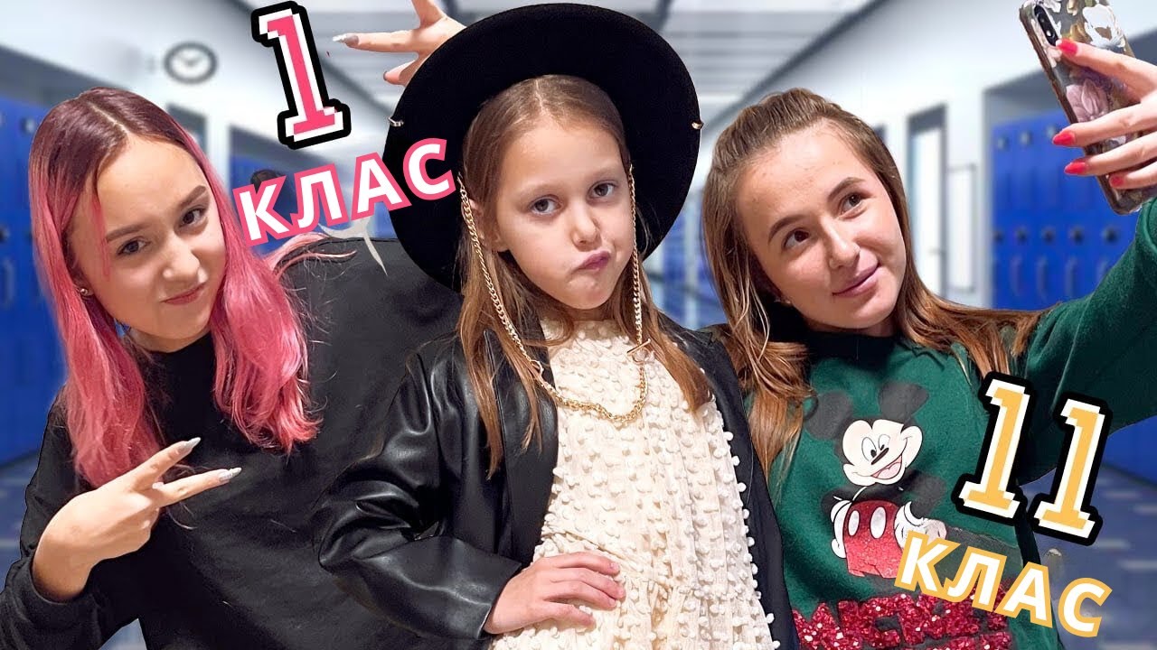 1 КЛАС vs 11 КЛАС vs СТУДЕНТ! Амелка срещу тийнейджъри