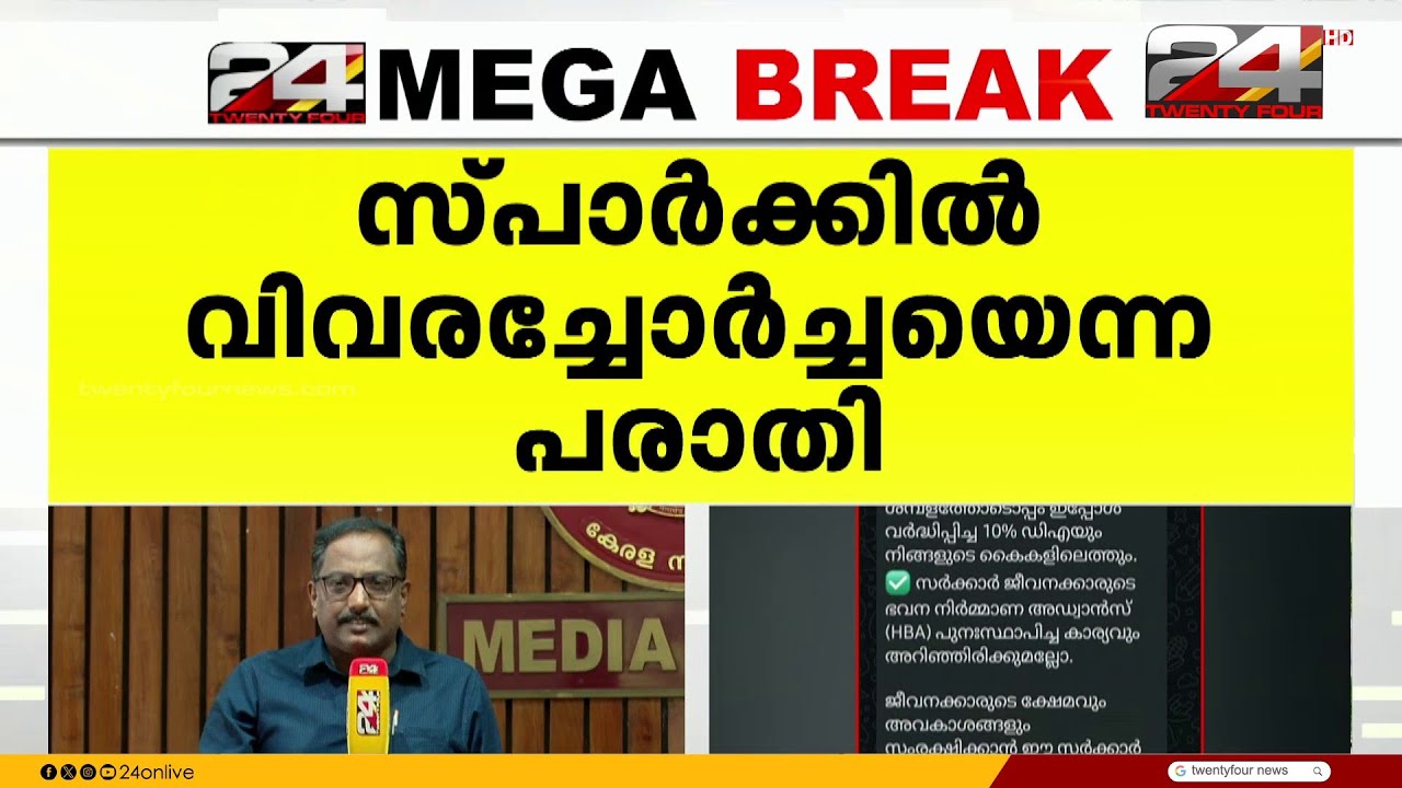 ജീവനക്കാരുടെ വിവരങ്ങൾ ചോർത്തിയ സംഭവത്തിൽ സർക്കാരിന് ഹൈക്കോടതിയുടെ വിമർശനം