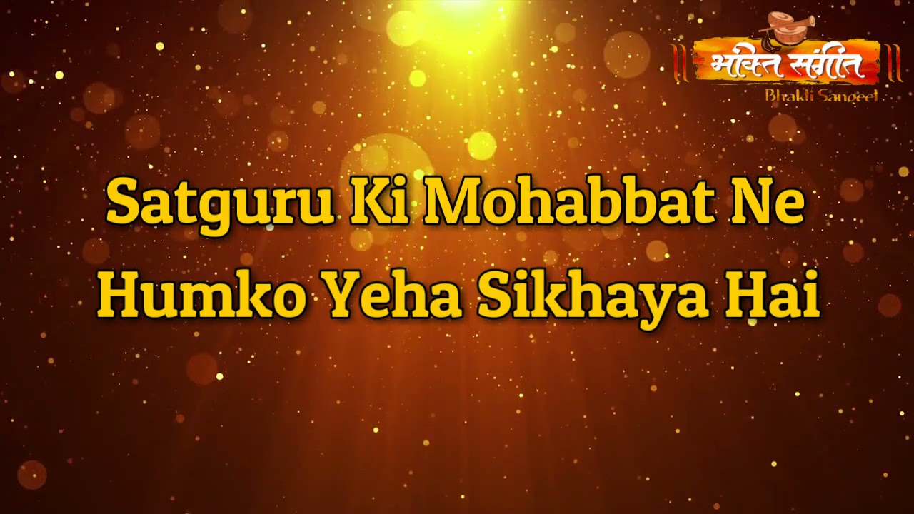 || Satguru Ki Mohabbat Ne Humko Yeha Sikhaya Hai || सतगुरु की मोहब्बत ने हमको यह सिखाया है ||