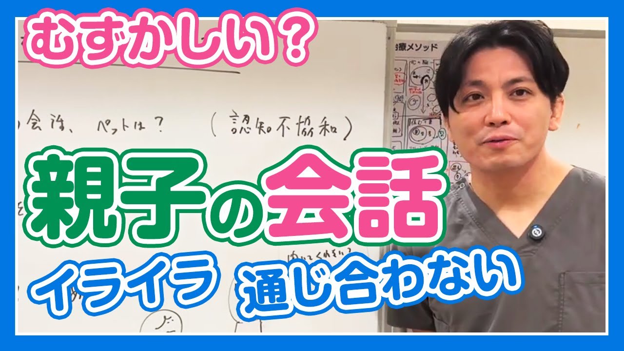 親子の会話を考える？　IQが20離れていると会話にならないか、の俗説について