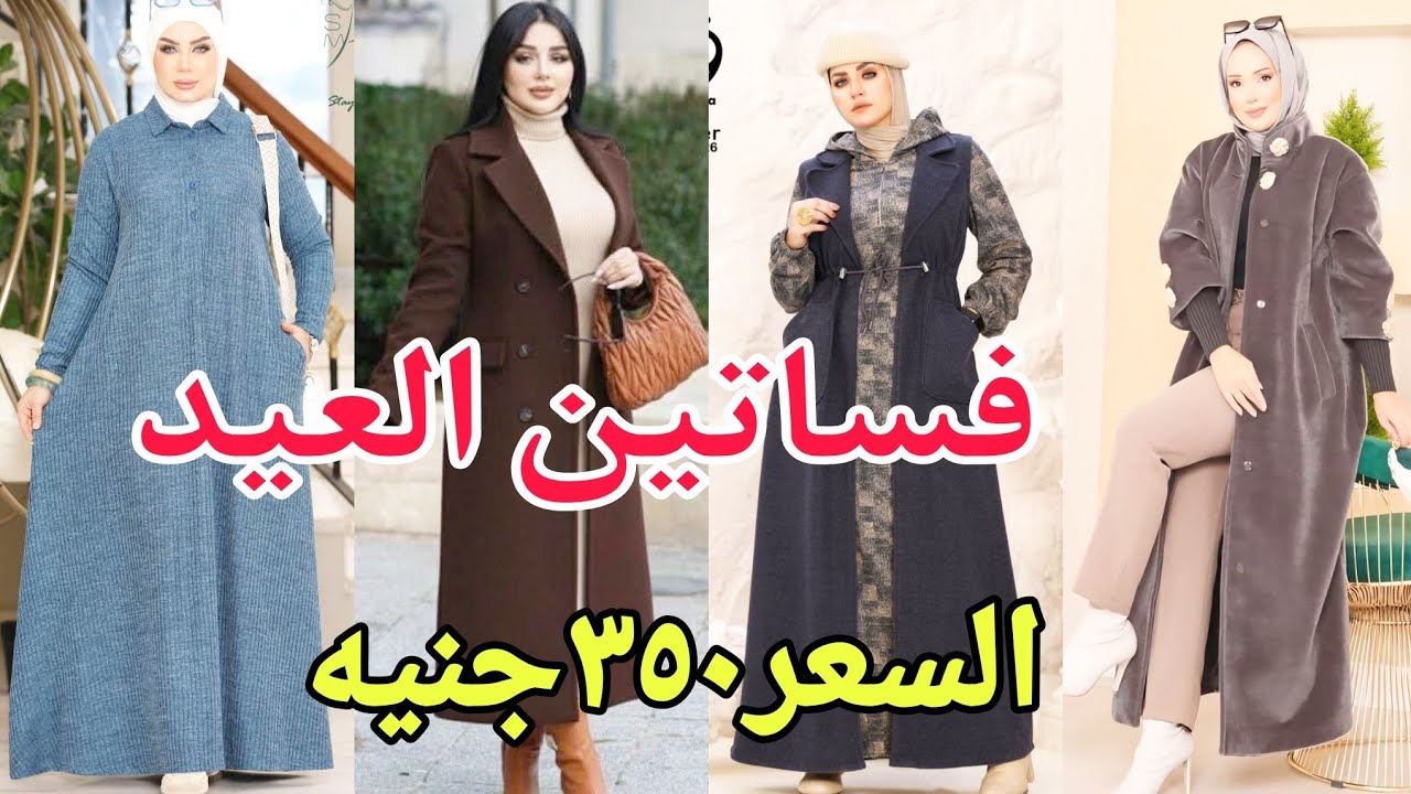 فساتين العيد السعر١٥٠و٢٥٠و٣٥٠جنيه عروض شارع الجلاء محل obje 