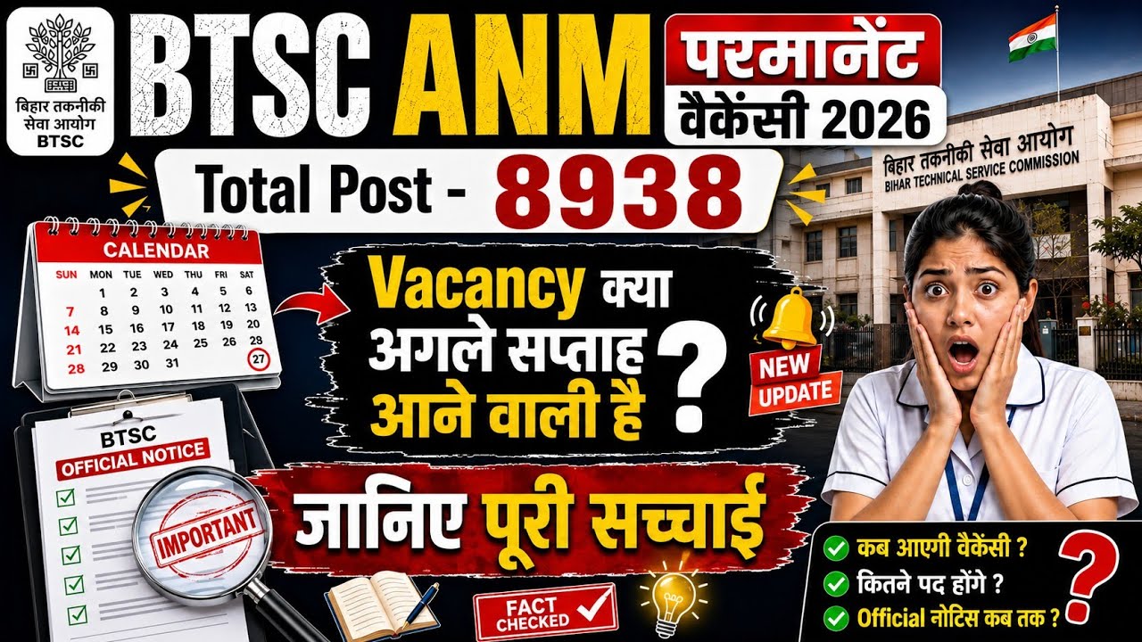 Btsc Anm 8938 पदों पर भर्ती & Notification कब आने वाला है ? | Bihar Anm Permanent Vacancy 2026 