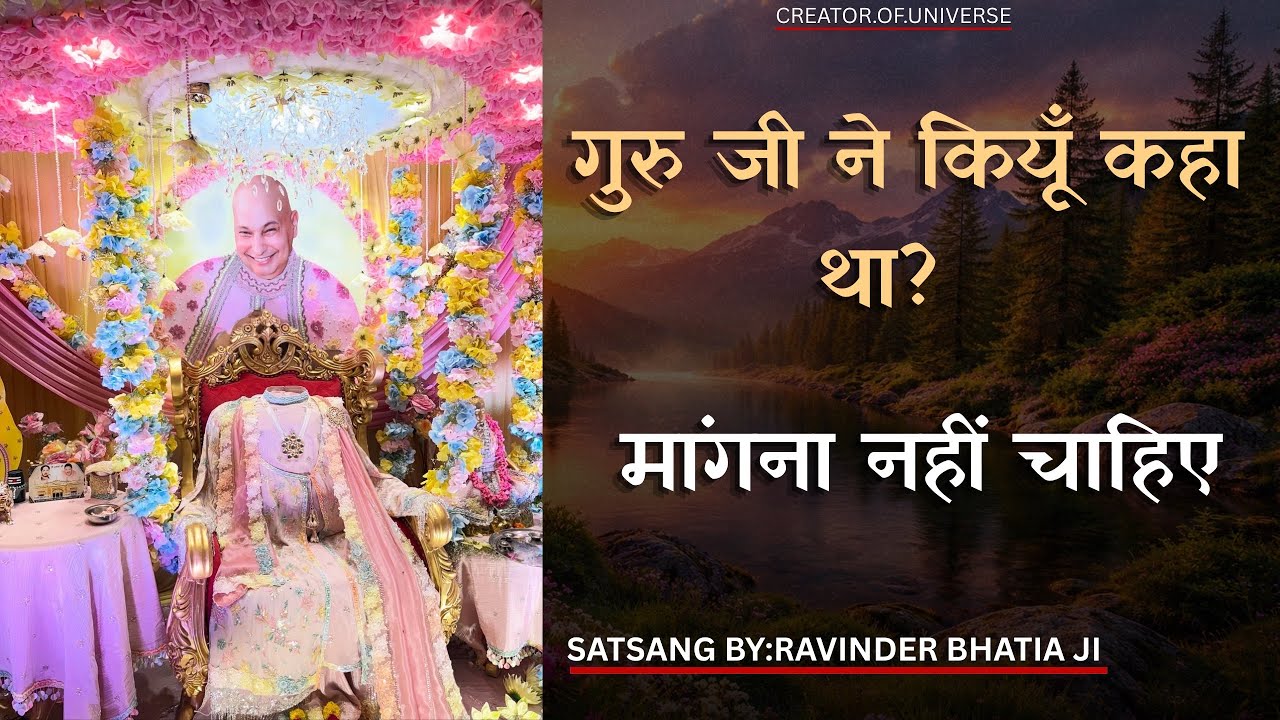 Guru Ji Ne Kyu Kaha Tha Mangna Nahi Chahiye || Guru Ji Satsang